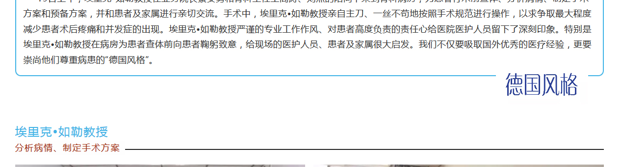 德国著名骨科专家埃里克·如勒教授来永济市人民医院进行手术、学术交流 