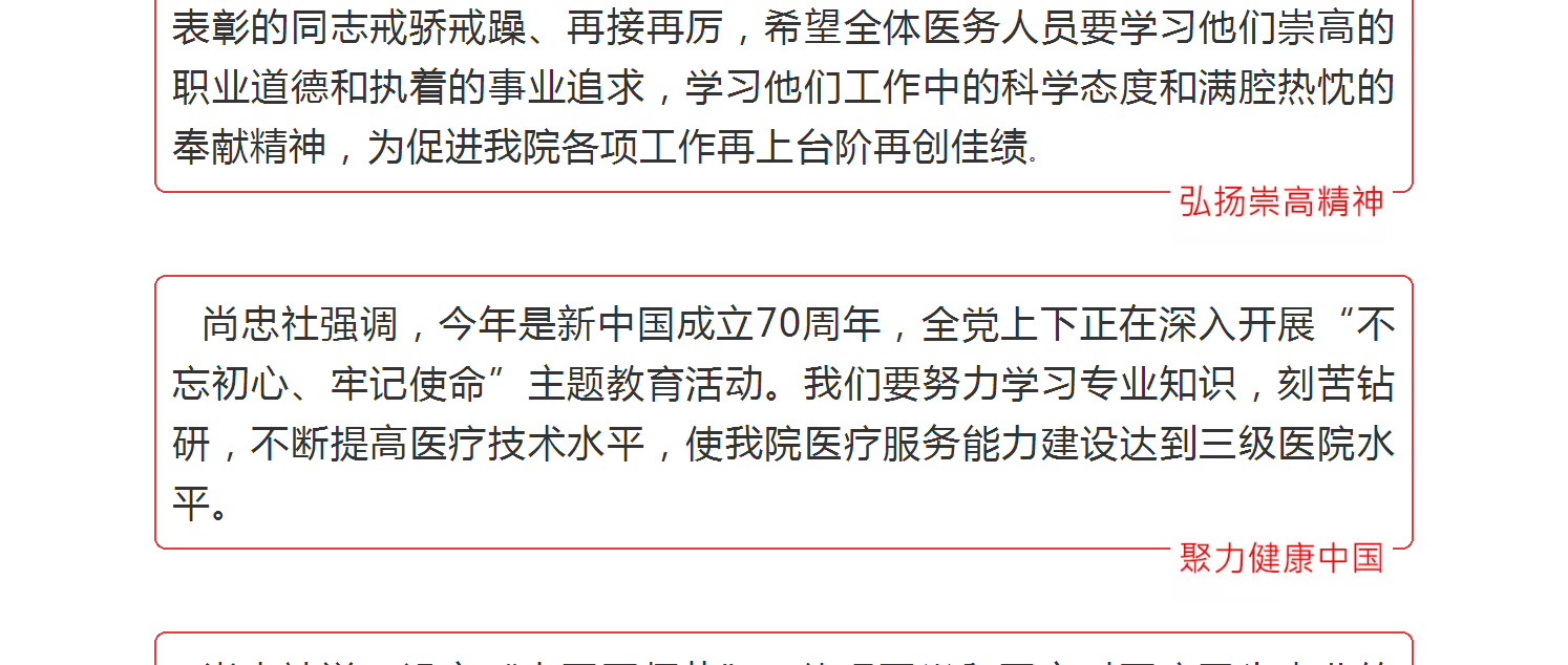 永济市人民医院庆祝第二个8.19“中国医师节”暨“优秀医师”表彰大会